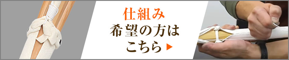 仕組み希望の方はこちら