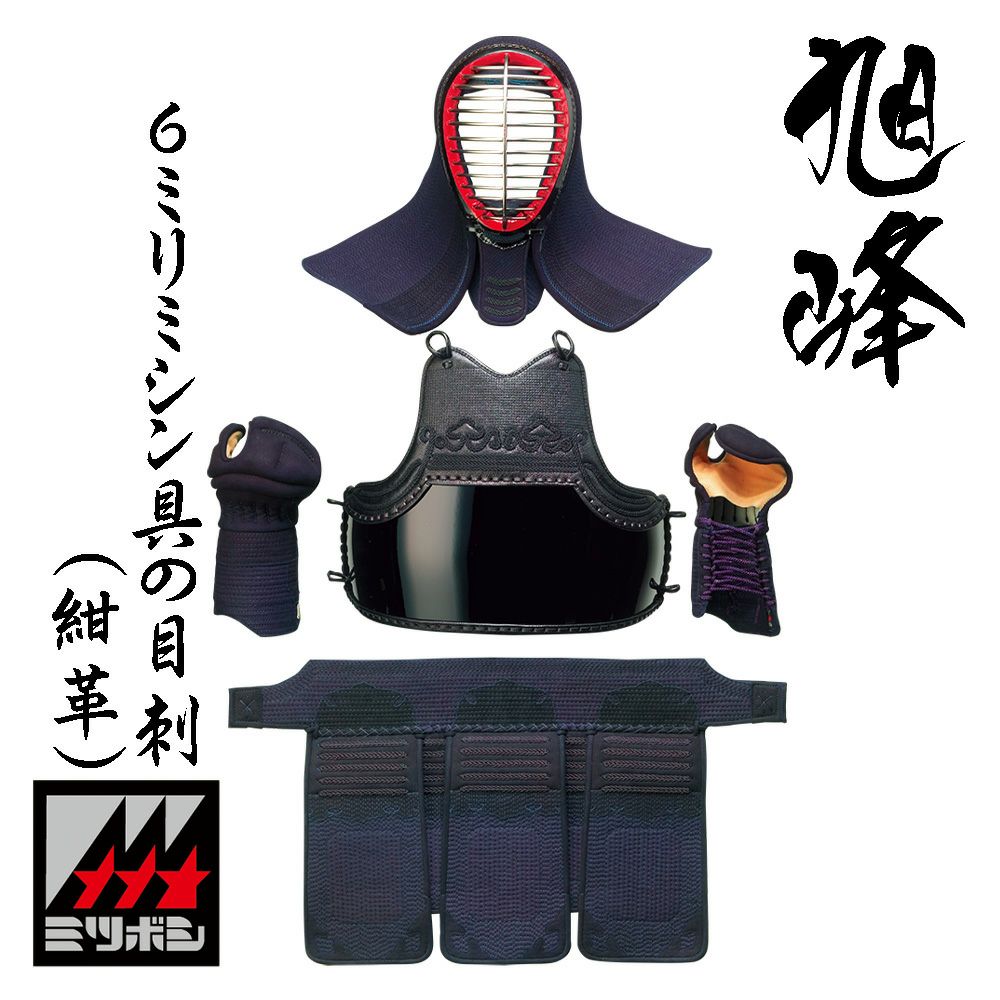 旭峰 6mmミシン具の目刺（紺革） | ミツボシオンラインショップ-剣道具EC 