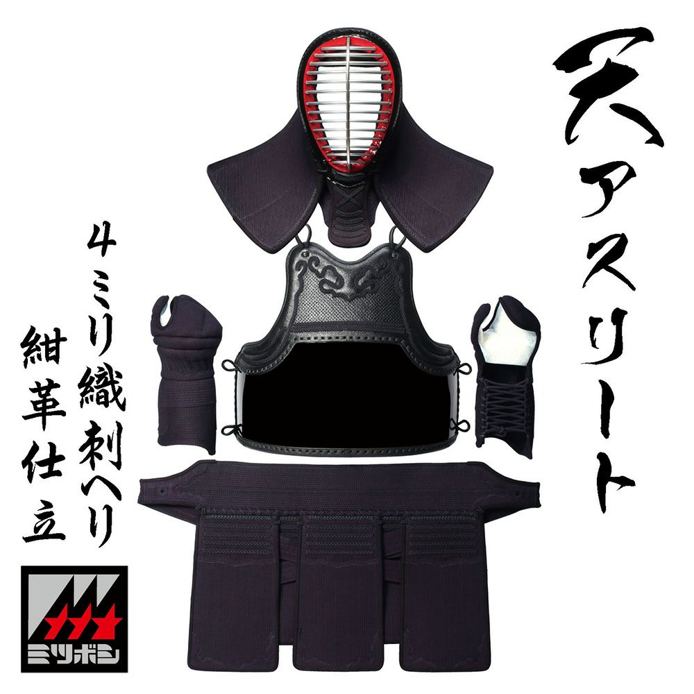 ミツボシオンラインショップ-剣道具EC 銃剣道 防具4点セット